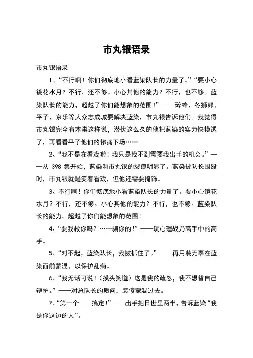 市丸银语录
