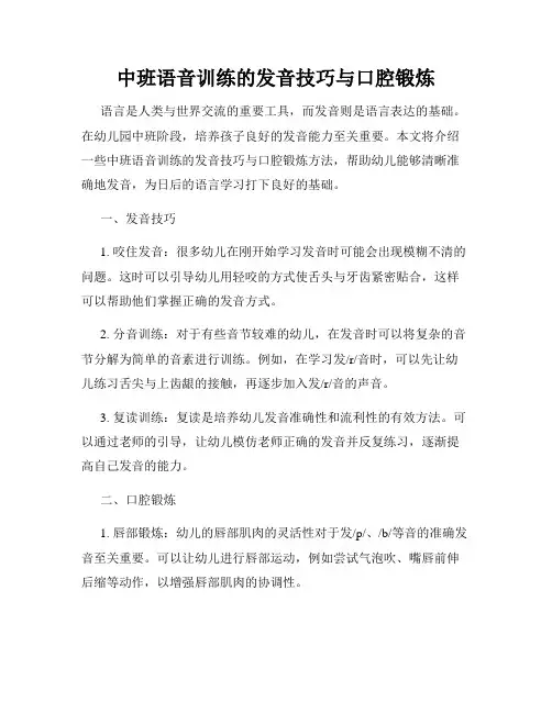 中班语音训练的发音技巧与口腔锻炼