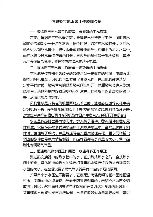 恒温燃气热水器工作原理介绍