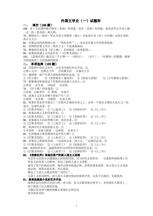 外国文学期末复习试题集