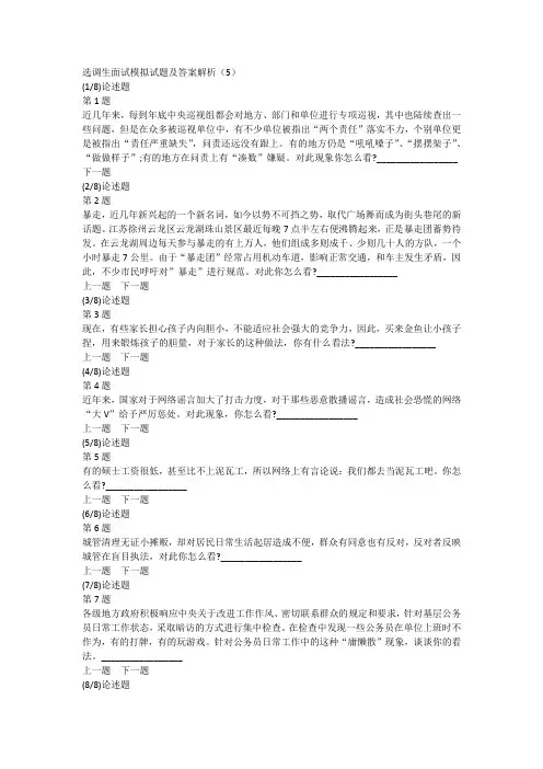 选调生面试模拟试题及答案解析(5)