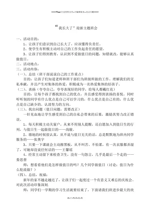 《我长大了》主题班会