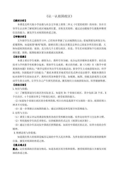 人教版小学品德与社会五年级上册《第三单元 我爱祖国山和水 1 我的祖国多辽阔》教学设计_27