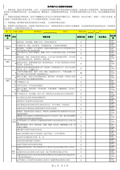 秩序维护员绩效考核表
