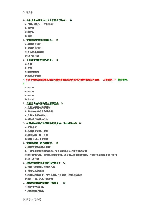 实验室安全考试题-上海交大学习资料