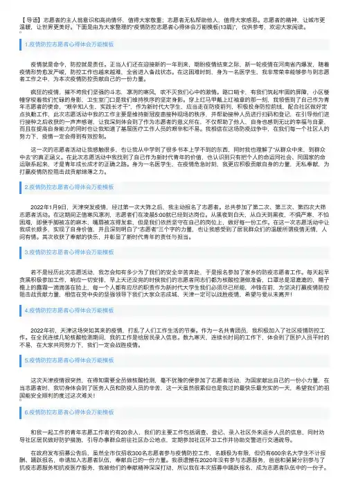 疫情防控志愿者心得体会万能模板（13篇）