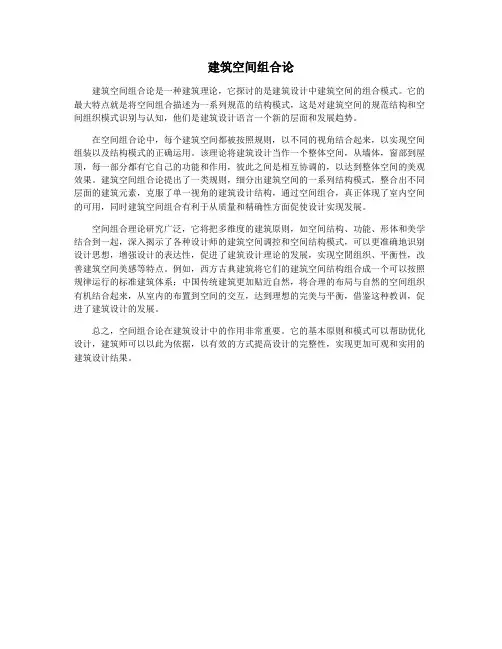 建筑空间组合论