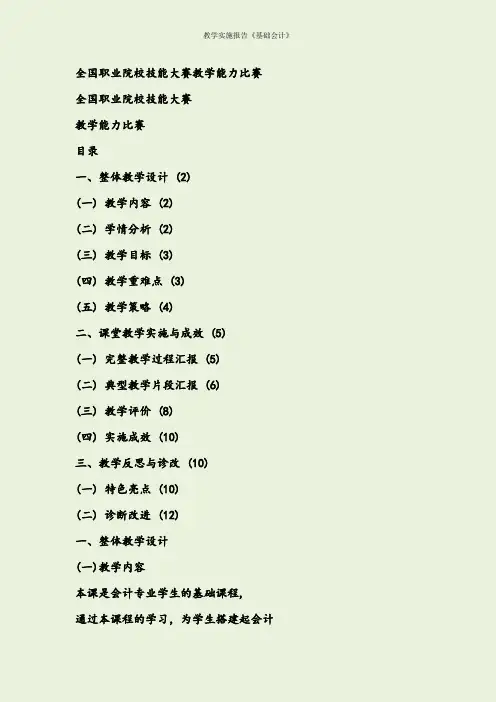教学实施报告《基础会计》