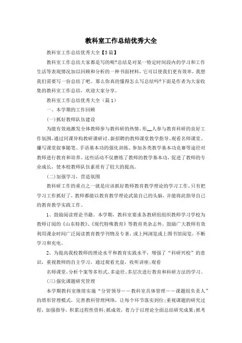 教科室工作总结优秀大全