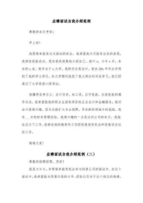 应聘面试自我介绍范例(三篇)