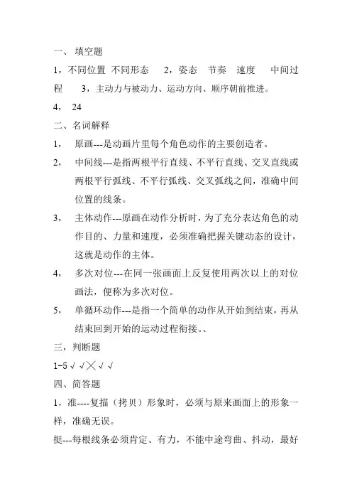 动画技法二套 答案