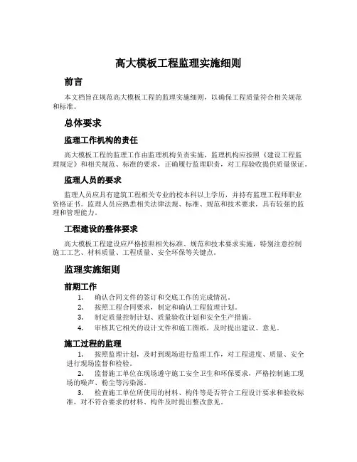 高大模板工程监理实施细则