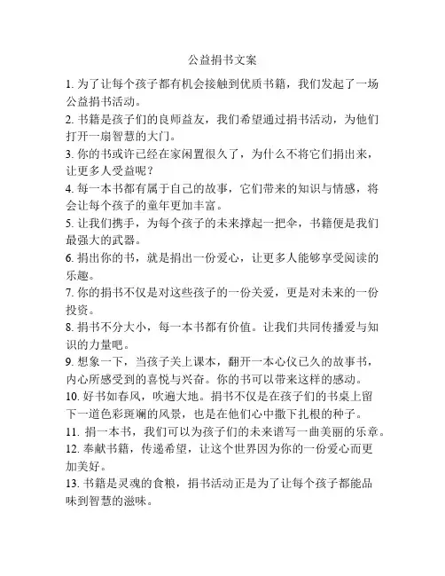 公益捐书文案