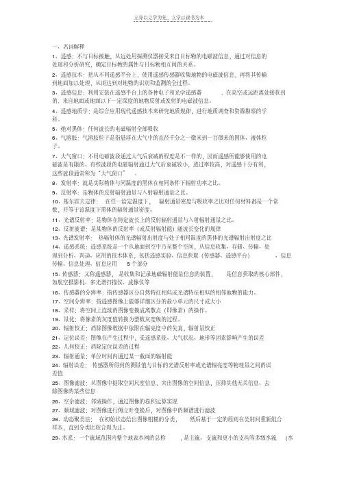 最新遥感地质学复习资料复习进程