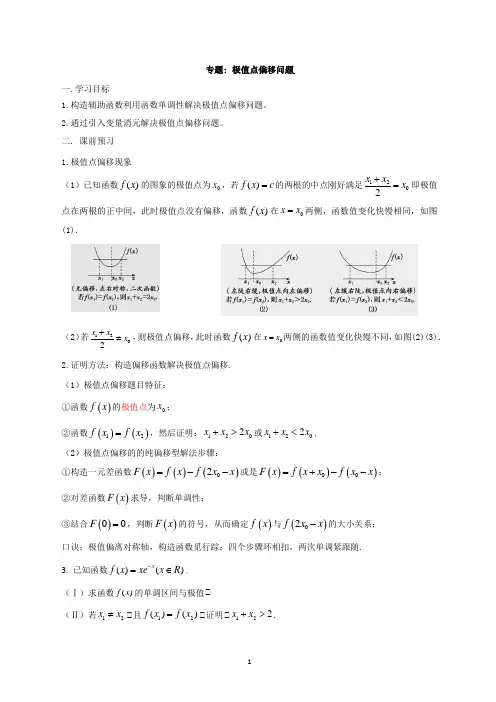 极值点偏移问题
