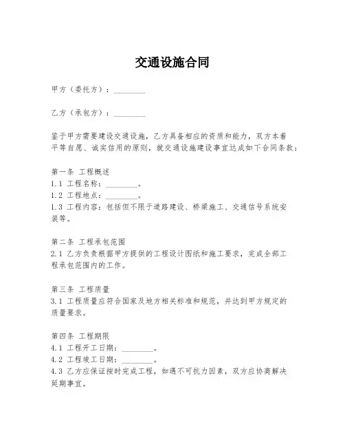 交通设施合同