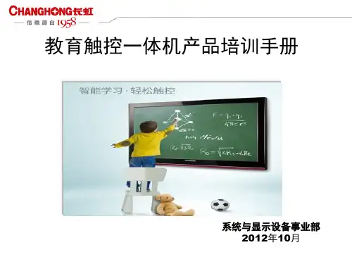 触摸电视电脑一体机---长虹