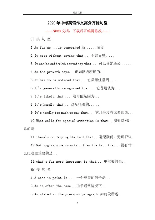 2020年中考英语作文高分万能句型