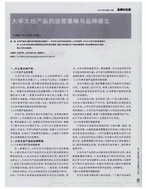 大学文创产品的运营策略与品牌建立