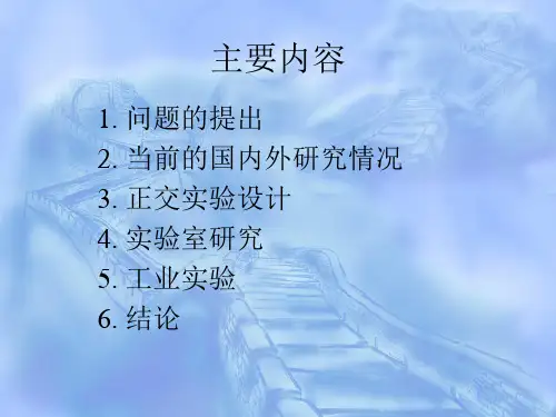LF炉预熔精炼渣的研制与应用ppt课件