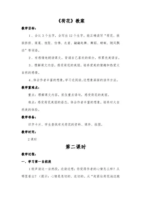 部编版三年级语文下册《荷花》公开课教学设计(第二课时)