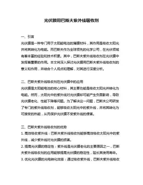 光伏膜用巴斯夫紫外线吸收剂