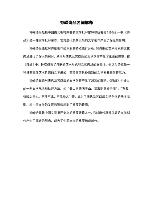 钟嵘诗品名词解释