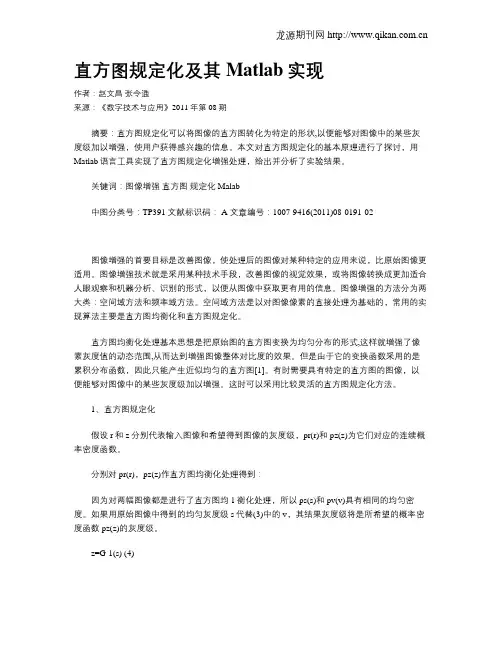 直方图规定化及其Matlab实现