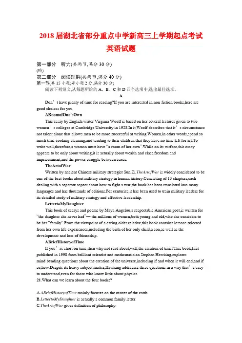 2018届湖北省部分重点中学新高三上学期起点考试英语试题(附答案)