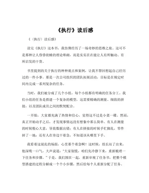 《执行》读后感