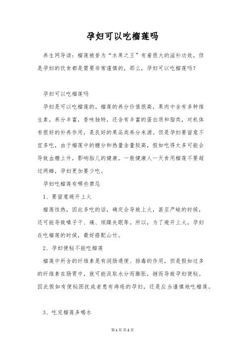 孕妇可以吃榴莲吗