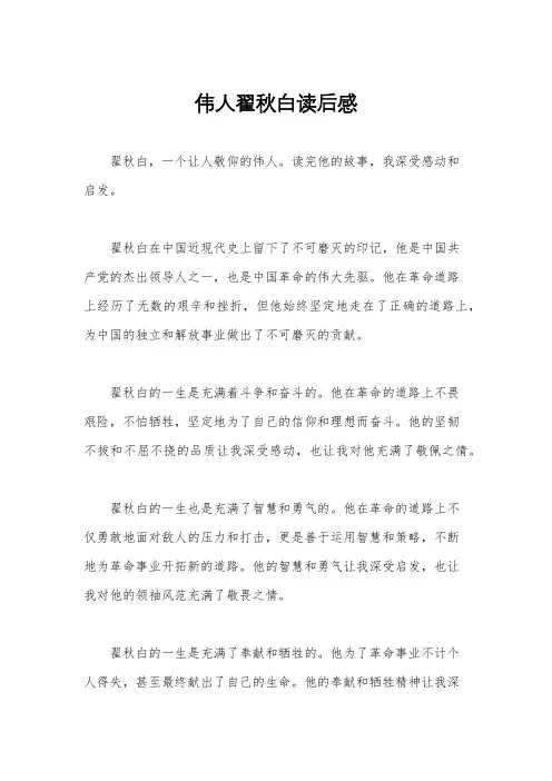 伟人翟秋白读后感