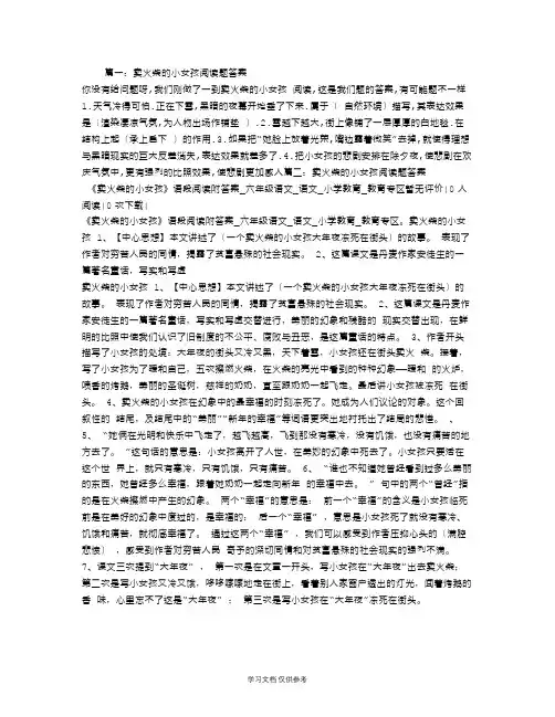 卖火柴的小女孩阅读题答案