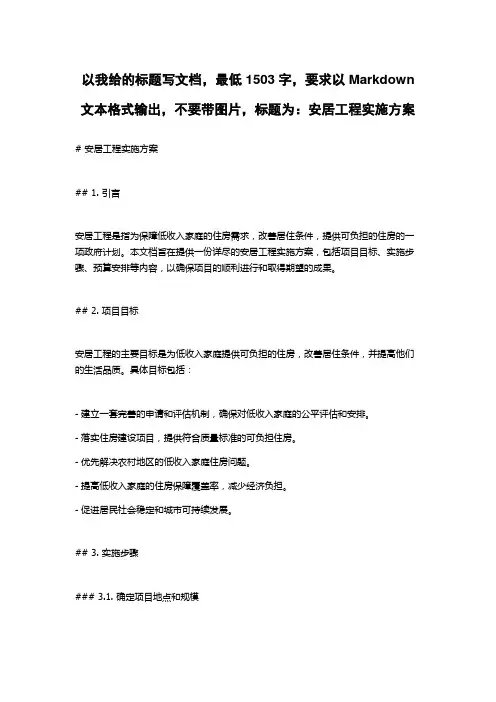 安居工程实施方案