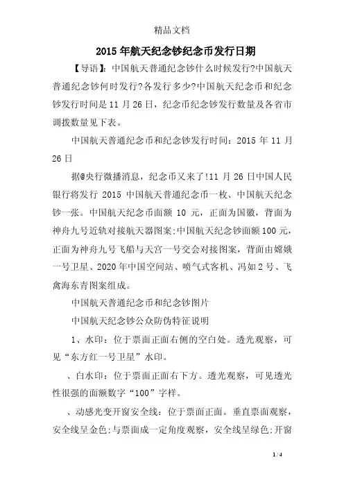 2015年航天纪念钞纪念币发行日期