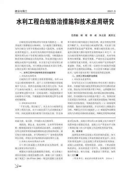 水利工程白蚁防治措施和技术应用研究