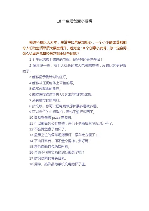 18个生活创意小发明