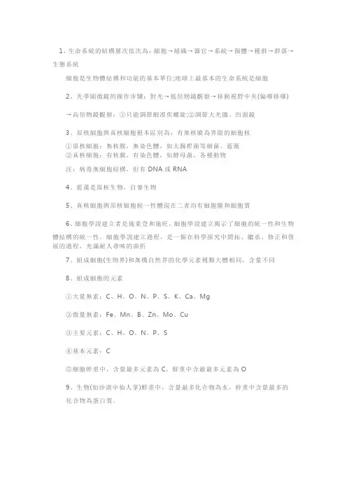 人教版高三年级生物复习必修二知识点梳理