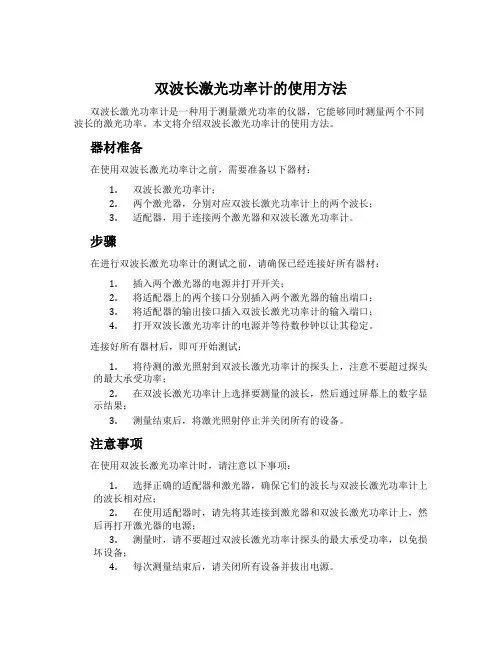 双波长激光功率计的使用方法