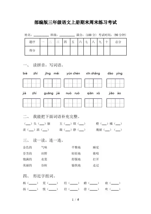 部编版三年级语文上册期末周末练习考试