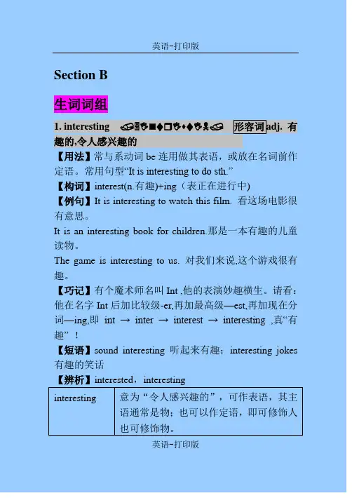 人教版-英语-七上-5单元  教材精解