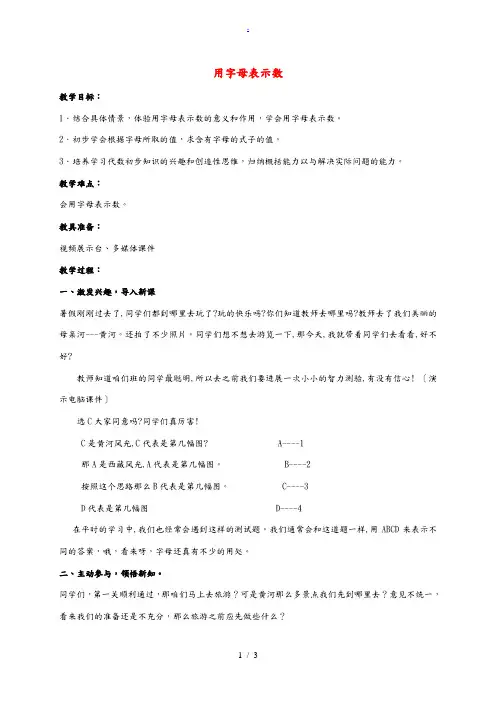 四年级数学上册 用字母表示数 1教案 青岛版五年制 教案