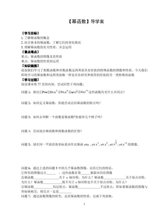 幂函数