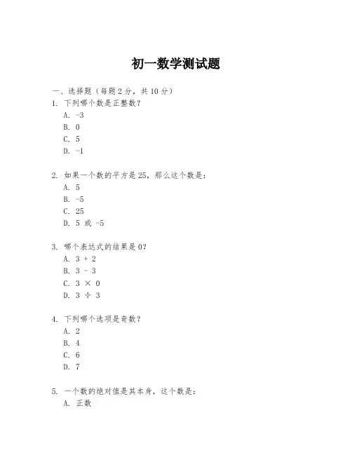 初一数学测试题