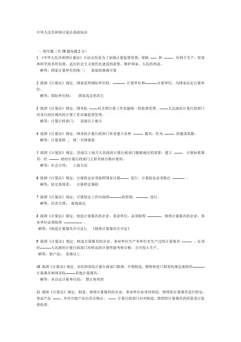 中华人民共和国计量法基础知识