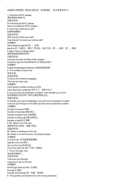 英语口语对话：电话转接