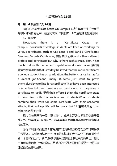 4级预测作文16篇