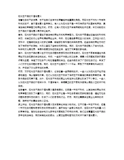 辩论剖析：现代艺术品的价值与意义