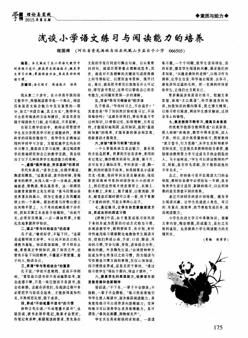 浅谈小学语文练习与阅读能力的培养