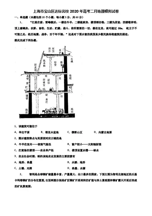 上海市宝山区达标名校2020年高考二月地理模拟试卷含解析